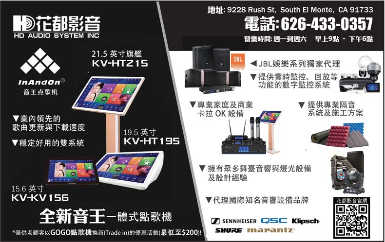 HD Audio System INC – Sistema de Audio HD de Alta Fidelidad y Sonido Envolvente